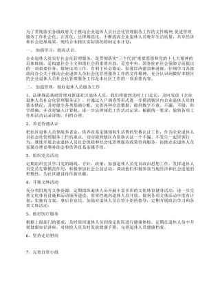 2024年社区退管工作计划