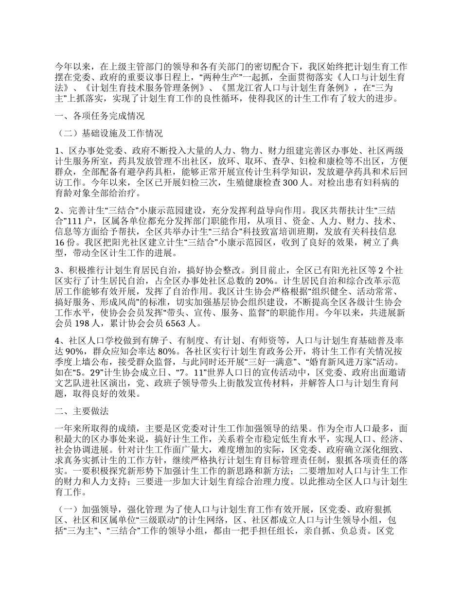 2024年社区计划生育年终工作总结_第1页