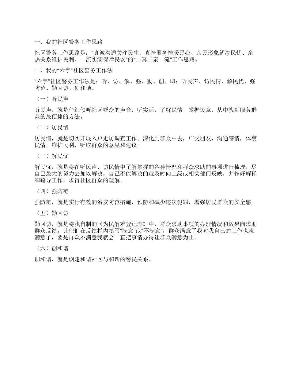 2024年社区警务工作思路_第1页