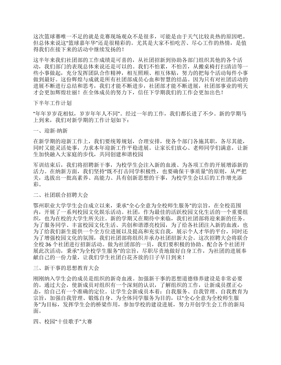 2024年社团部上半年工作总结和下半年工作计划_第3页