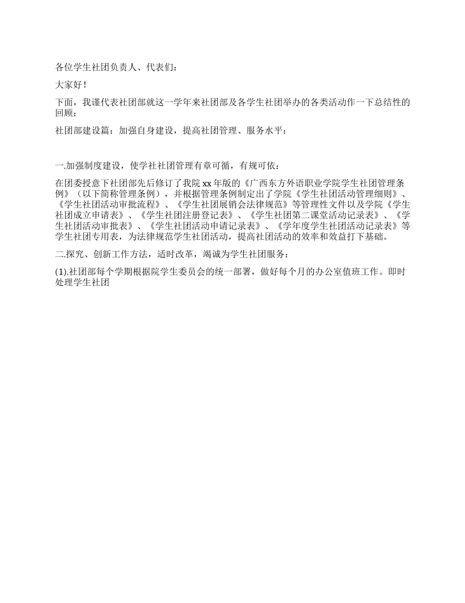 2024年社团部工作总结_第1页