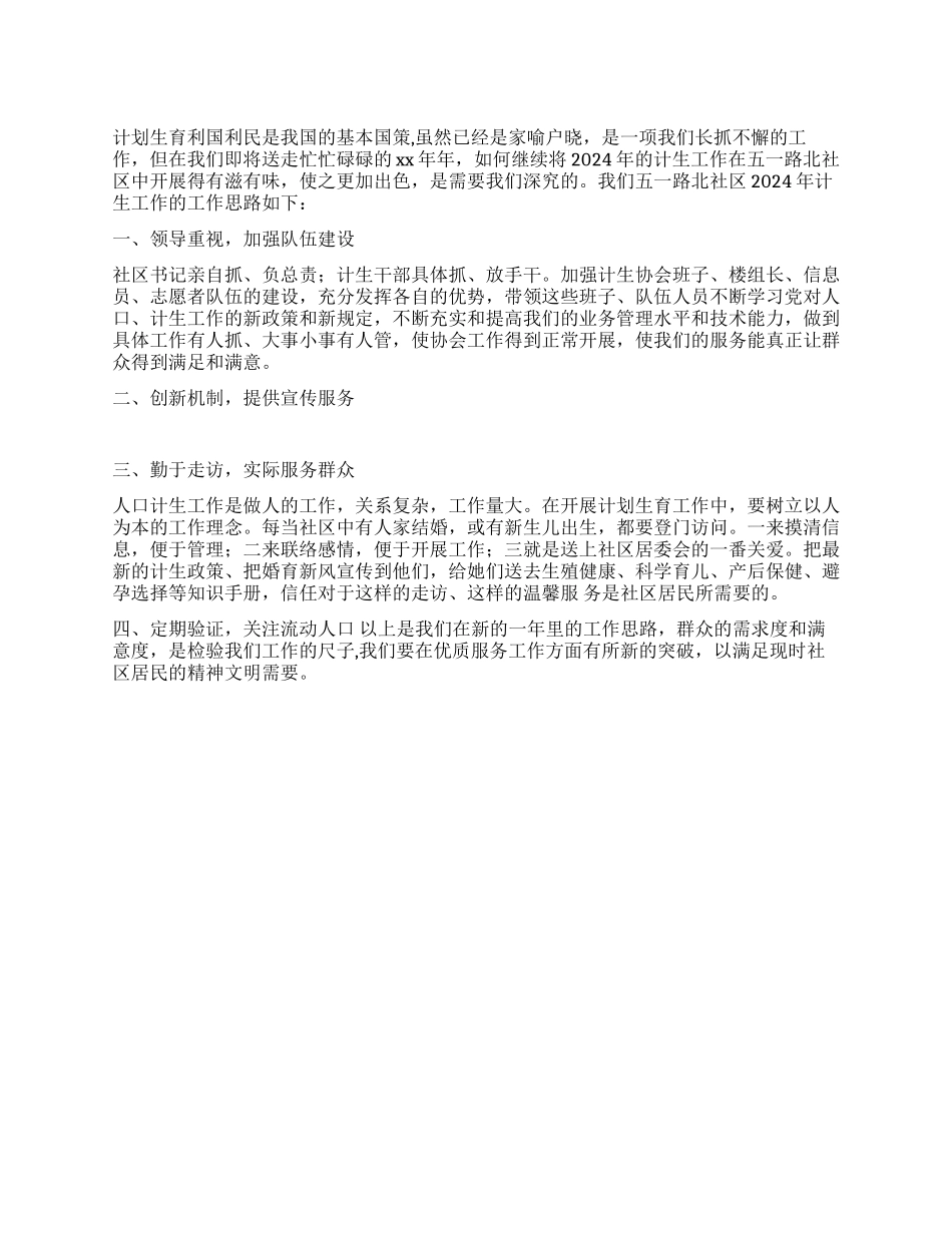 2024年社区计划生育工作计划_第1页