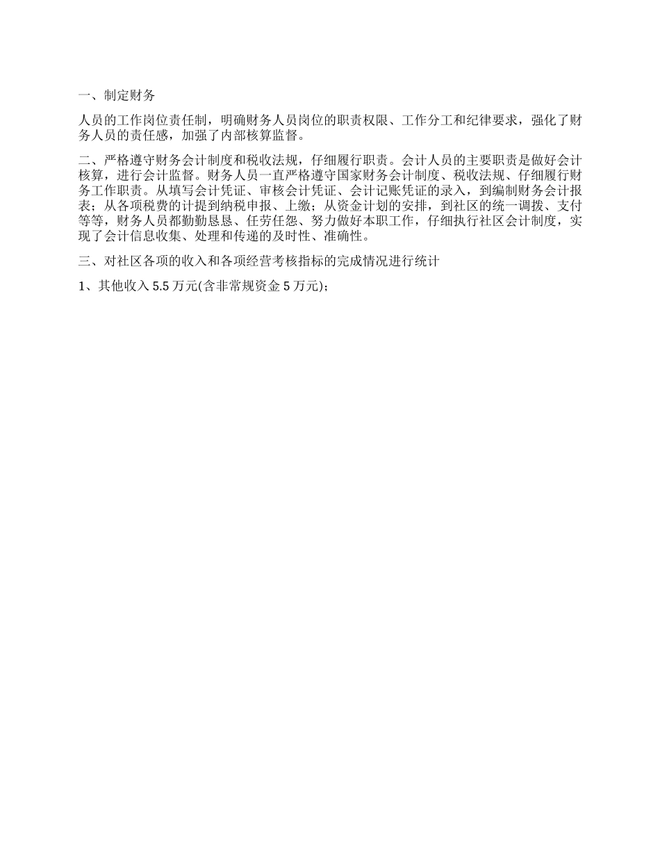 2024年社区财务工作总结_第1页