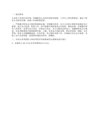 2024年社区财务工作总结