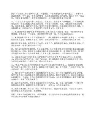 2024年社团部工作计划