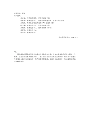 2024年社员荣誉统计