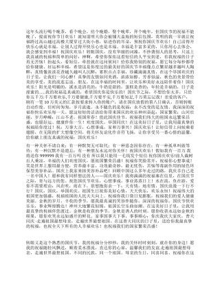 2024年祝福祖国祝福朋友国庆短信大全