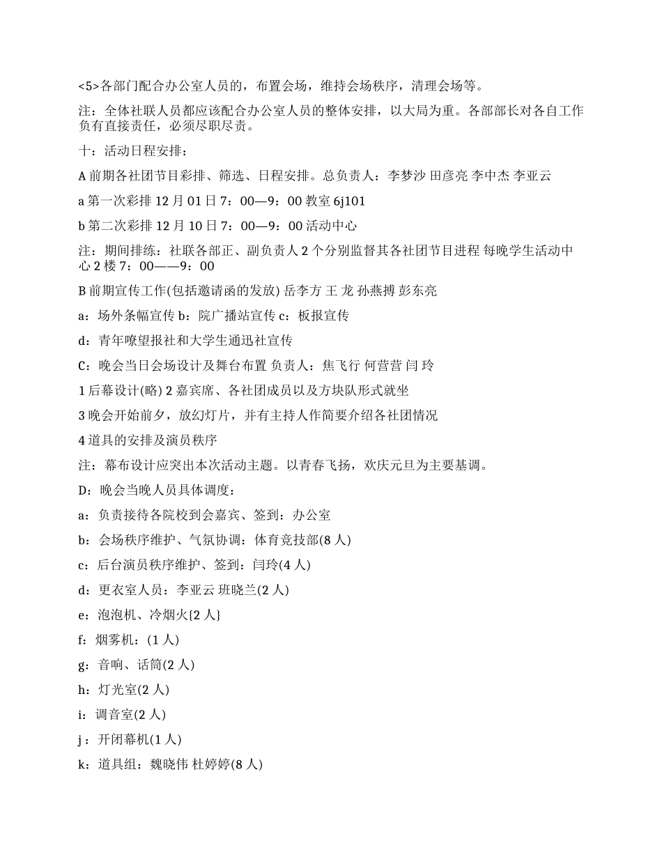 2024年社团元旦联欢晚会策划书_第2页