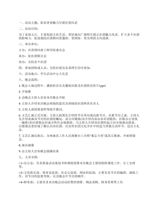 2024年社团元旦联欢晚会策划书