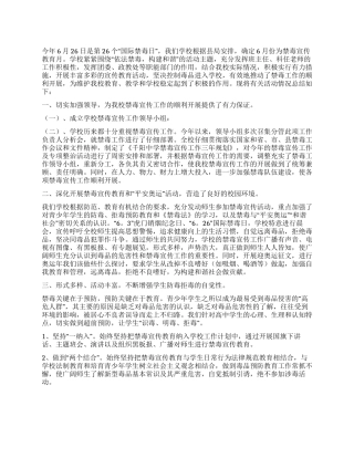 2024年禁毒宣传月活动总结