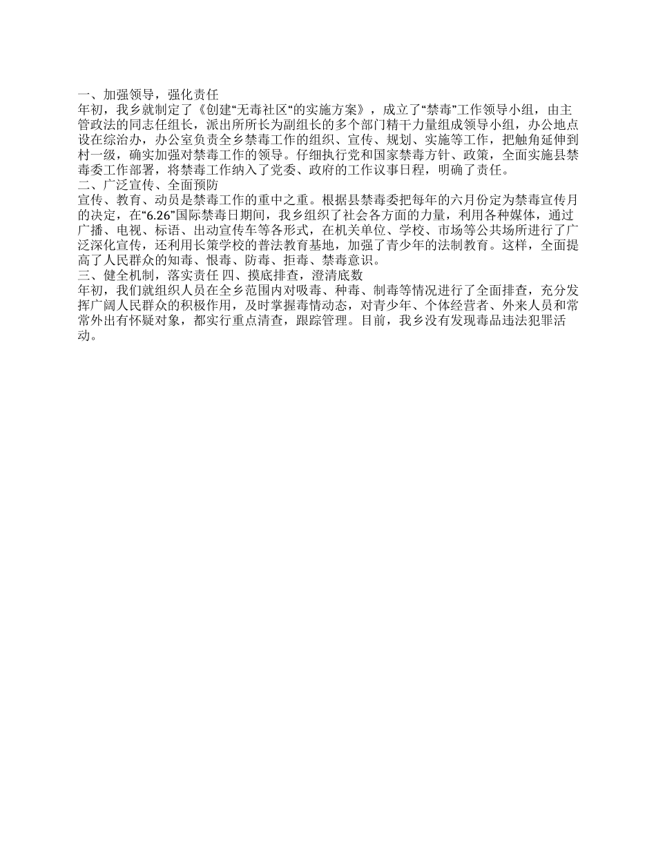 2024年禁毒工作总结范文_第1页