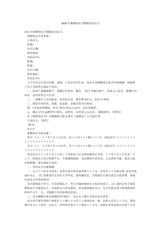 2024年离婚协议书模版范本官方