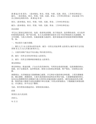 2024年离婚起诉书格式