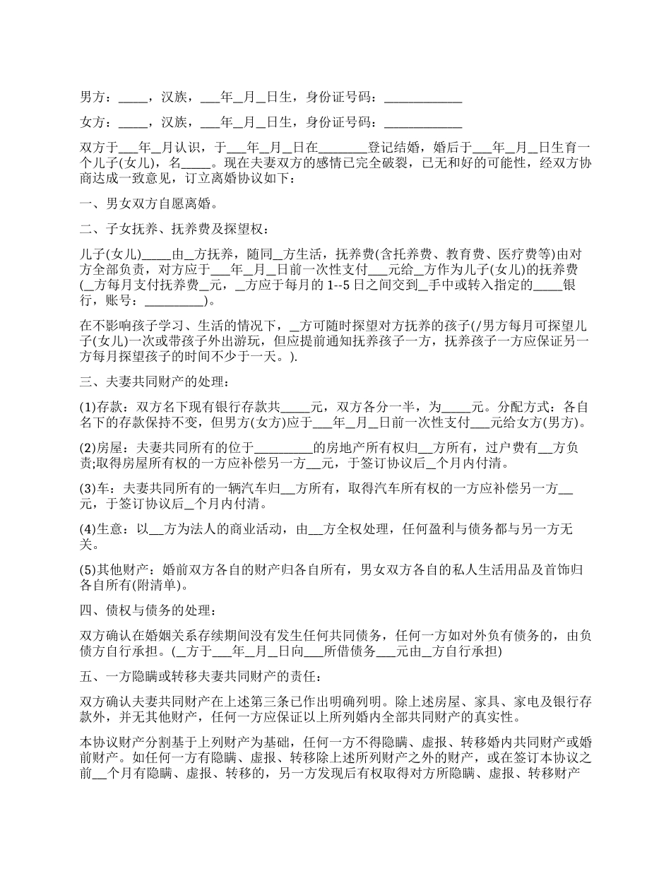 2024年离婚协议范本_第1页