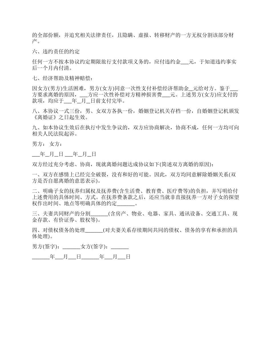 2024年离婚协议范本_第2页