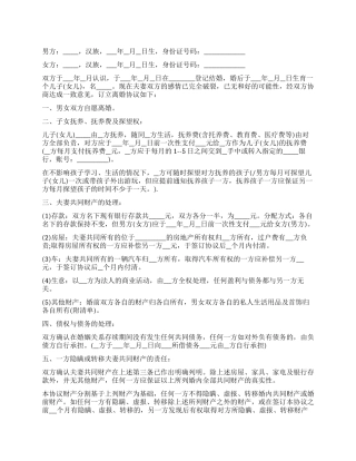 2024年离婚协议范本