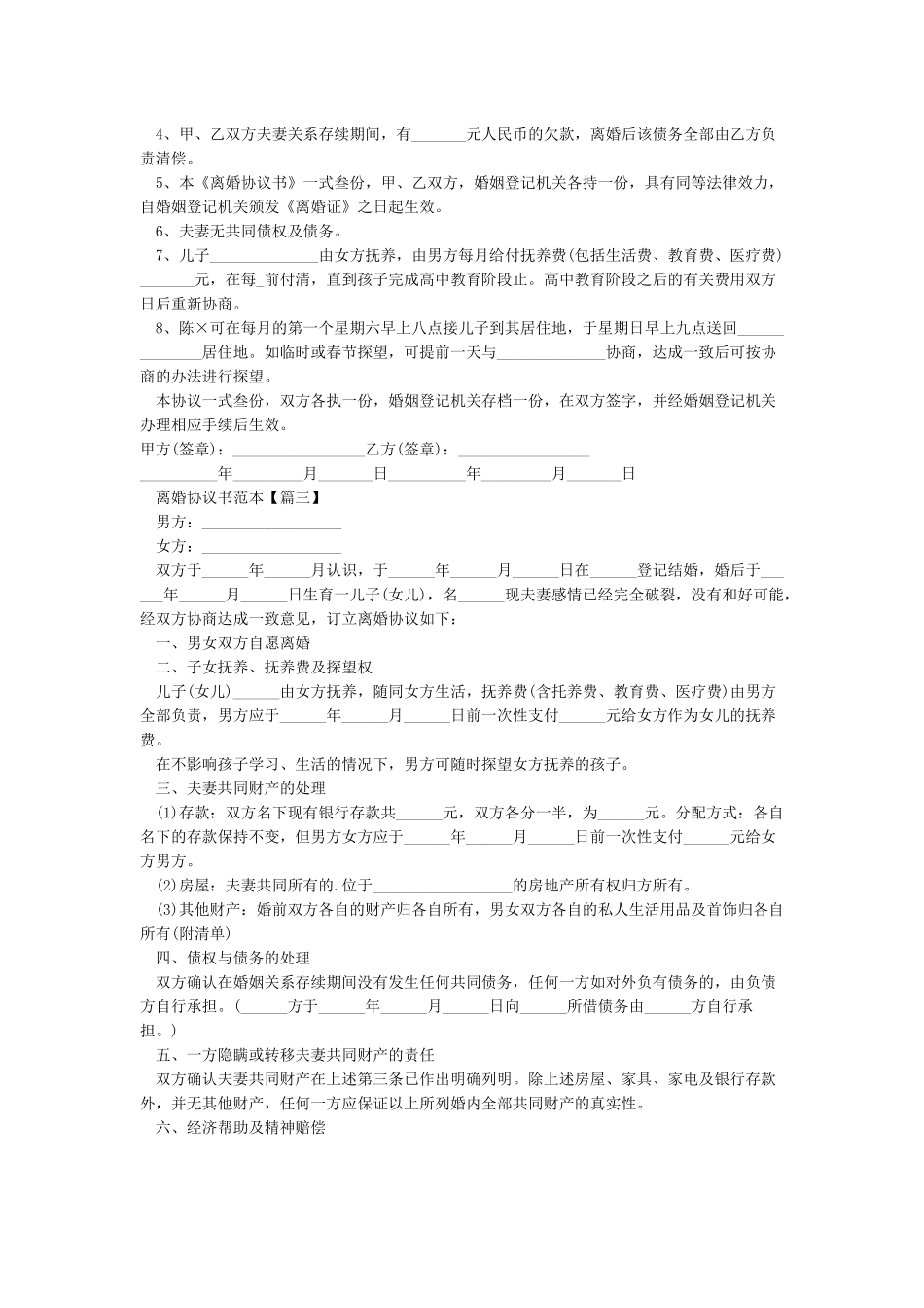 2024年离婚协议书-离婚协议书范本_第2页