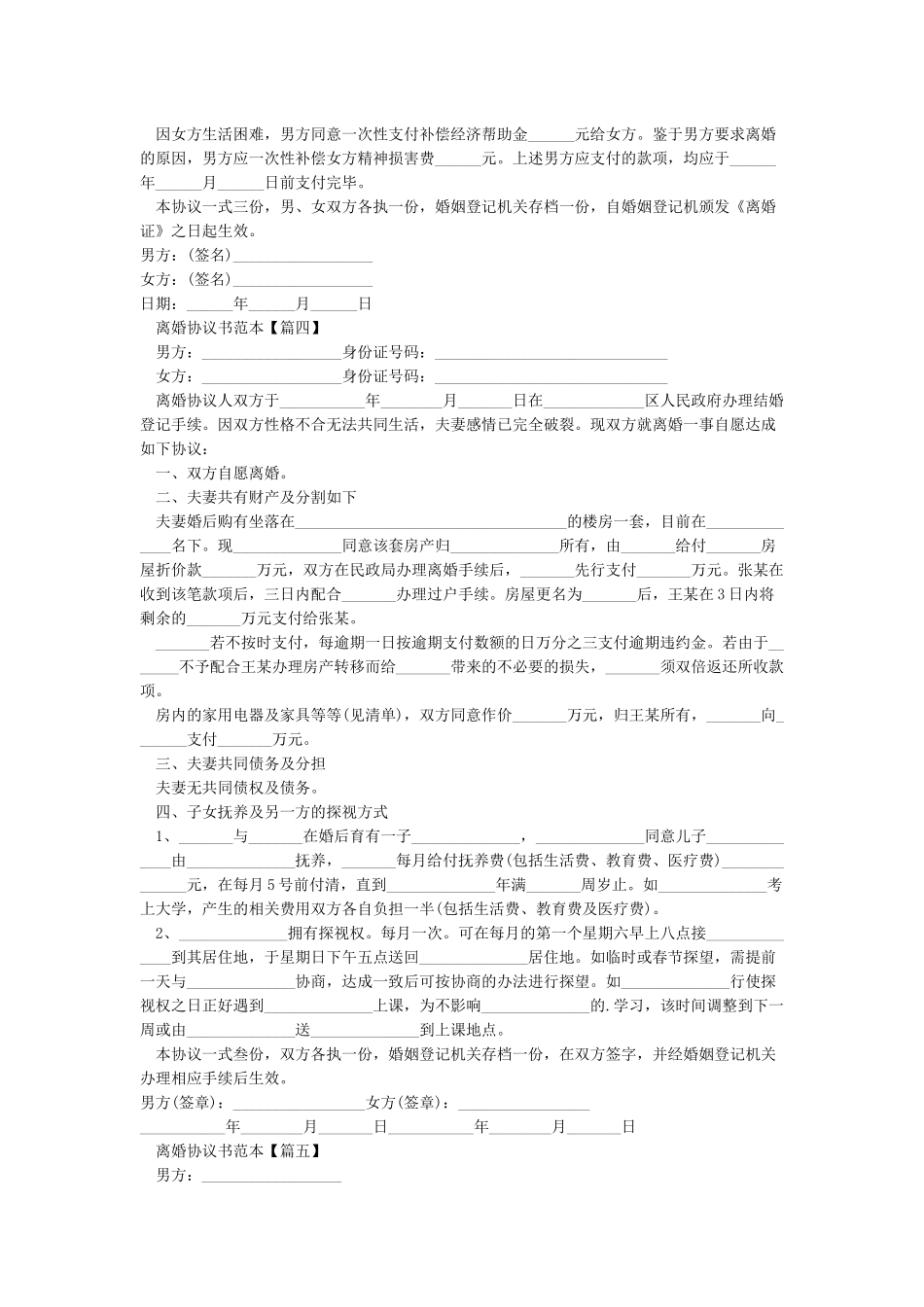 2024年离婚协议书-离婚协议书范本_第3页