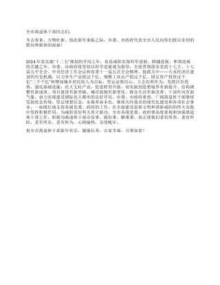2024年离退休干部新年慰问信