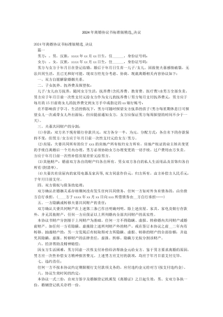 2024年离婚协议书标准版精选-决议