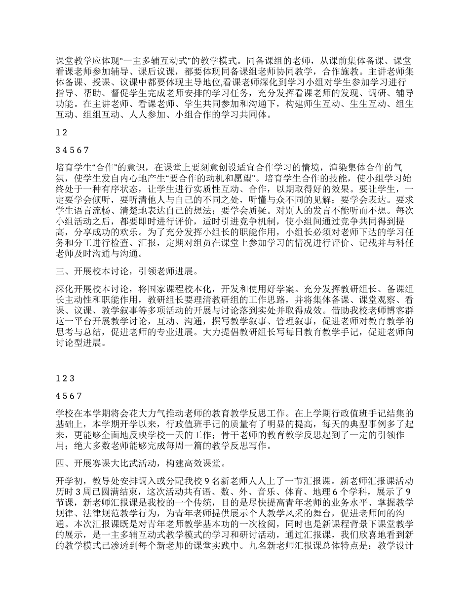 2024年秋中学阶段性教学工作总结_第2页
