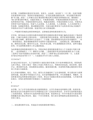 2024年秋中学阶段性教学工作总结