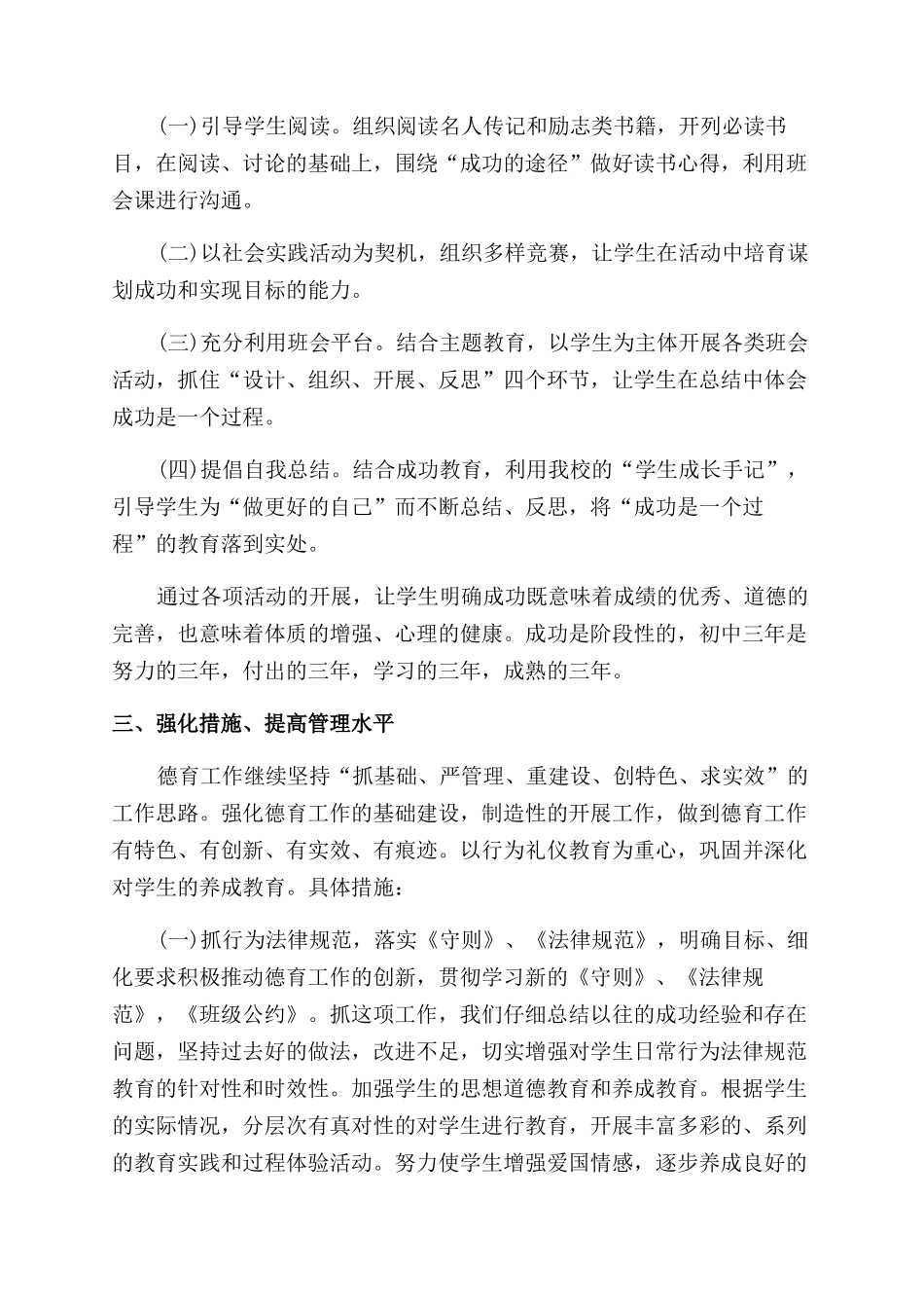 2024年秋中学德育工作心得体会范文_第2页