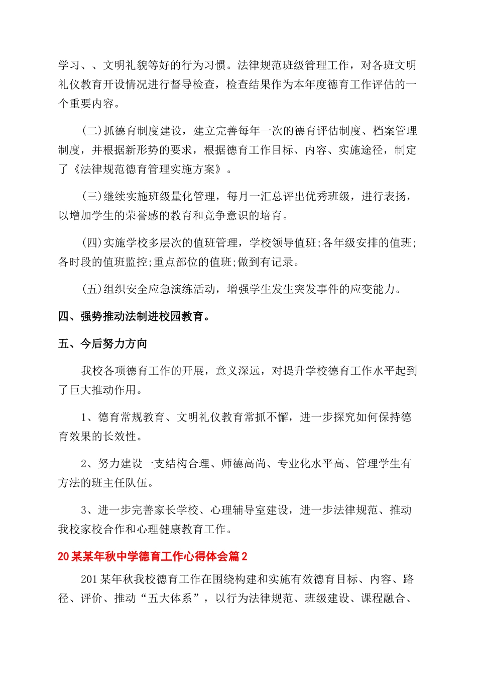 2024年秋中学德育工作心得体会范文_第3页