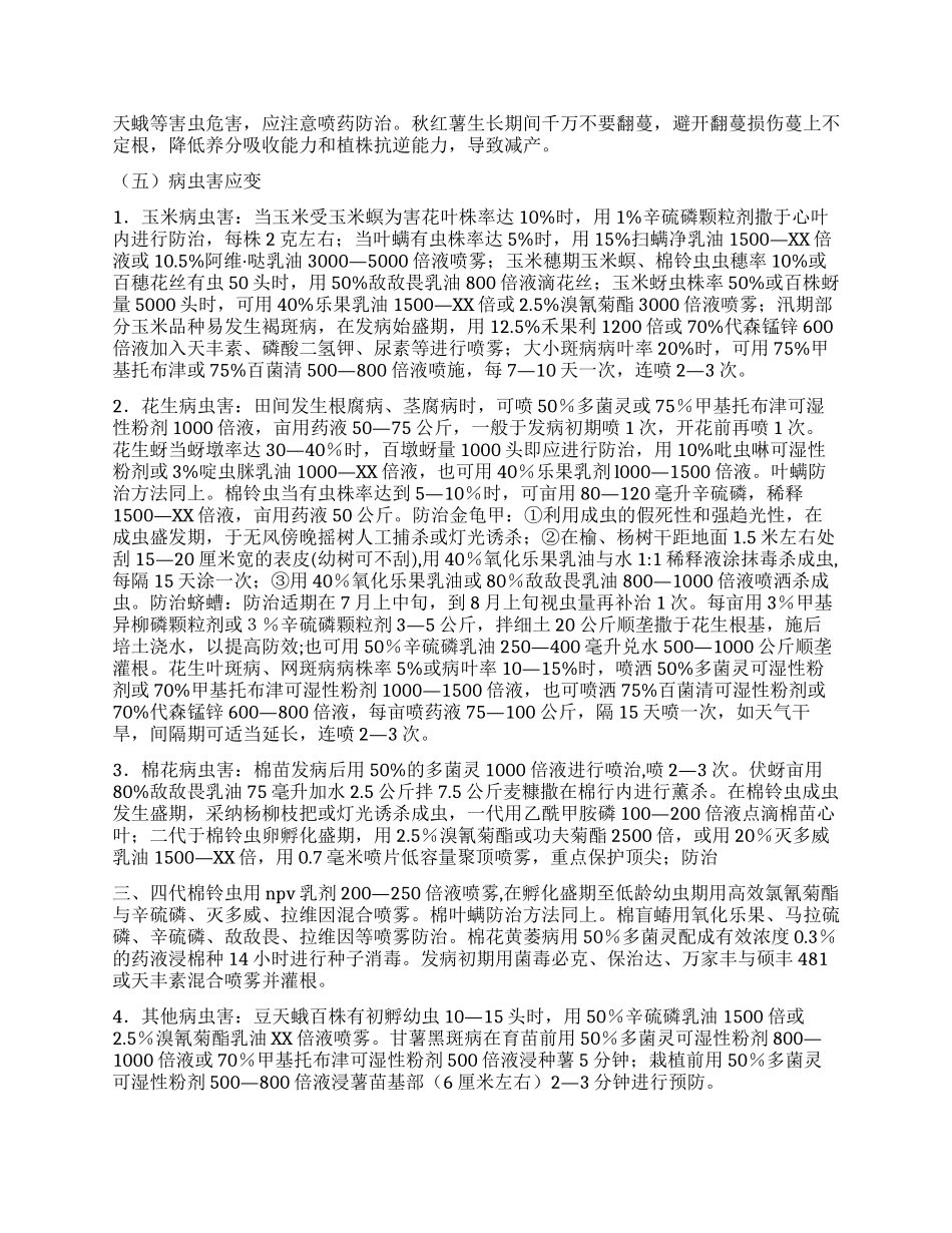 2024年秋作物减灾应灾预案_第3页