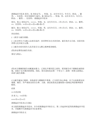 2024年离婚起诉书范本