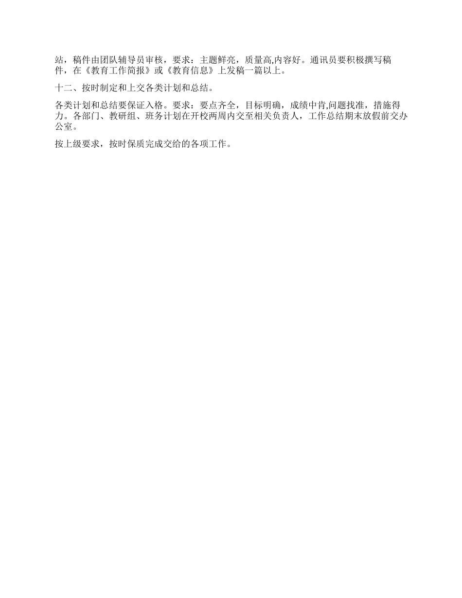2024年秋初级中学学校工作计划_第3页