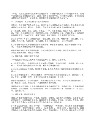 2024年秋中学德育工作心得体会