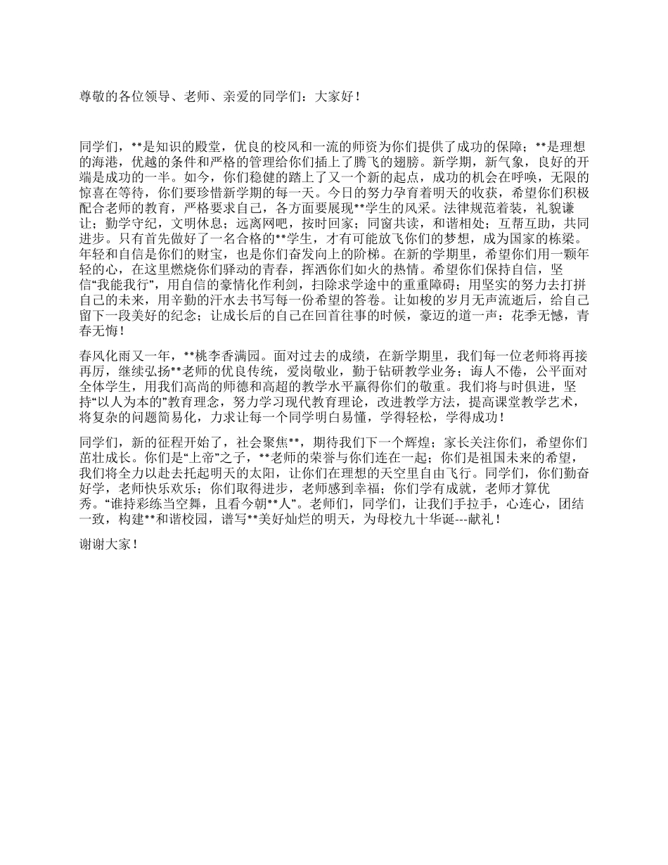 2024年秋季中学开学典礼主持词_第1页