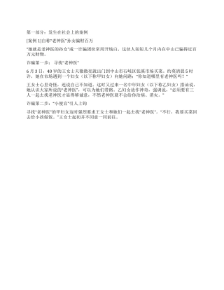 2024年秋季学校安全教育案例