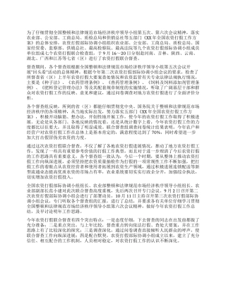 2024年秋季农资打假联合督查工作简报