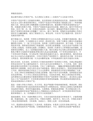 2024年秋大学生入党申请书