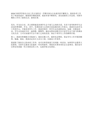 2024年秋季学校办公室工作计划