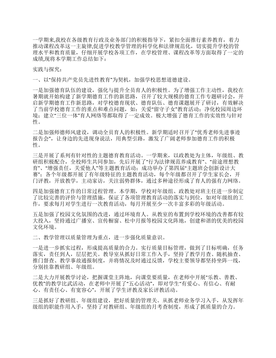 2024年秋季学校工作总结_第1页