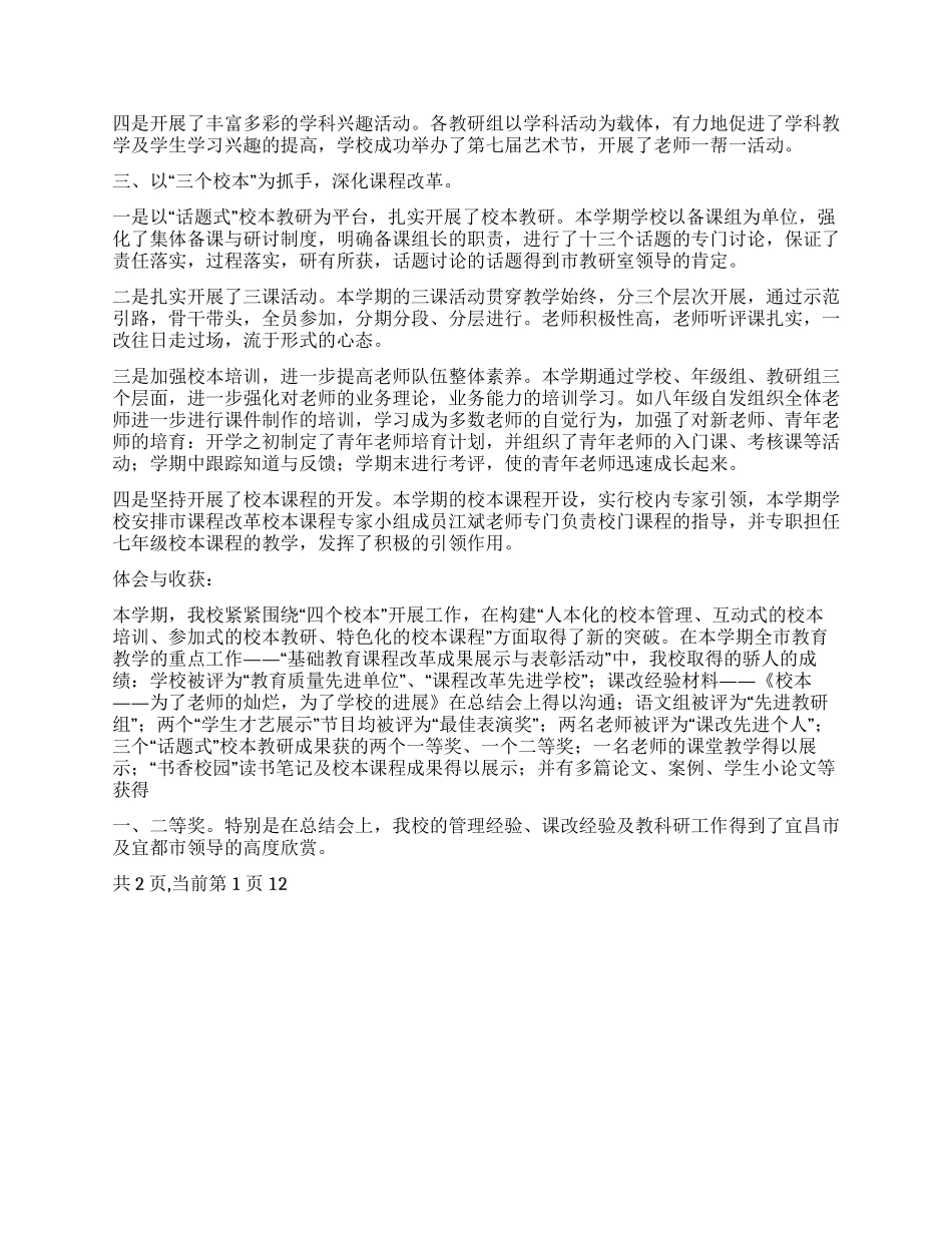 2024年秋季学校工作总结_第2页