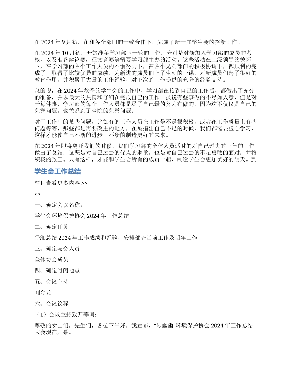 2024年秋季学生会学习部工作总结_第1页