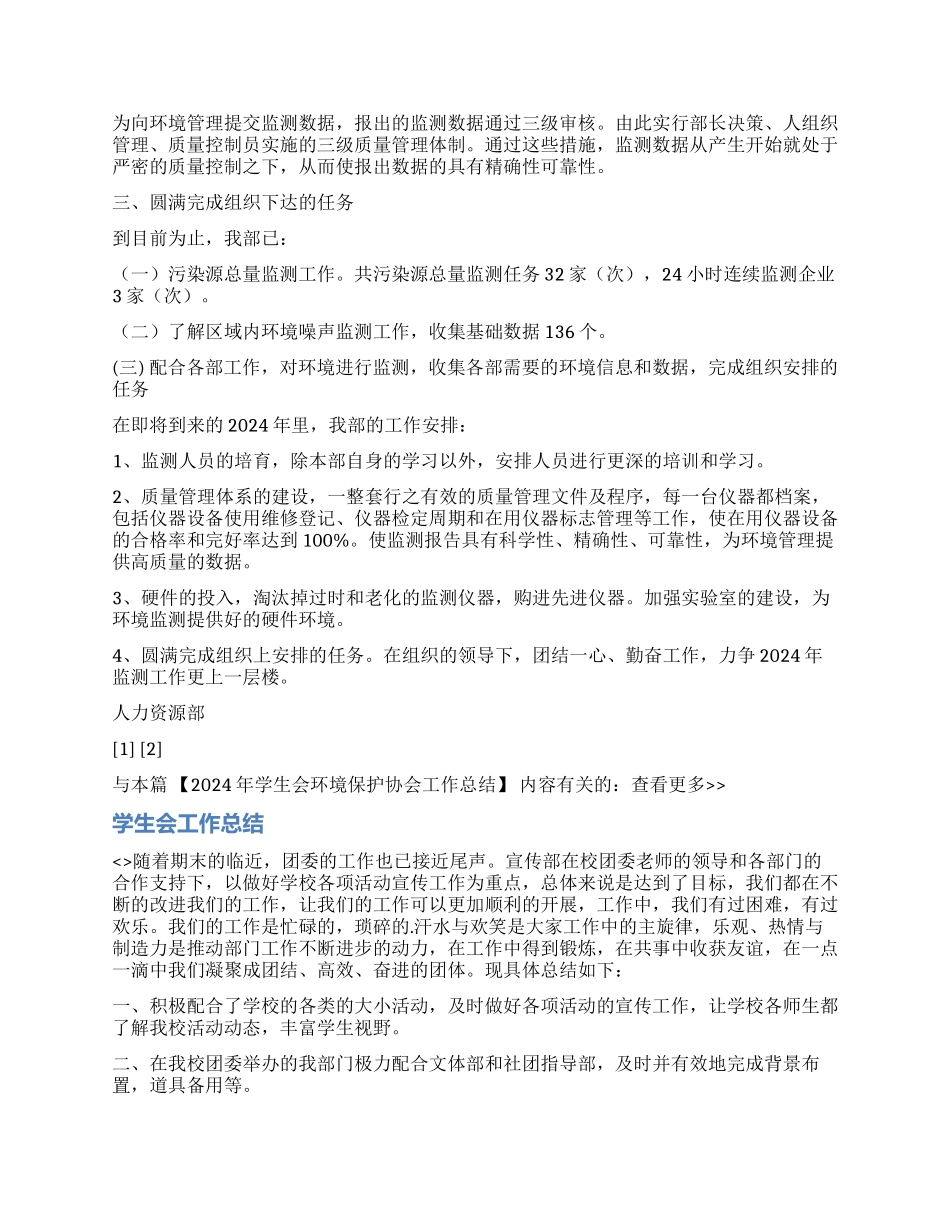 2024年秋季学生会学习部工作总结_第3页
