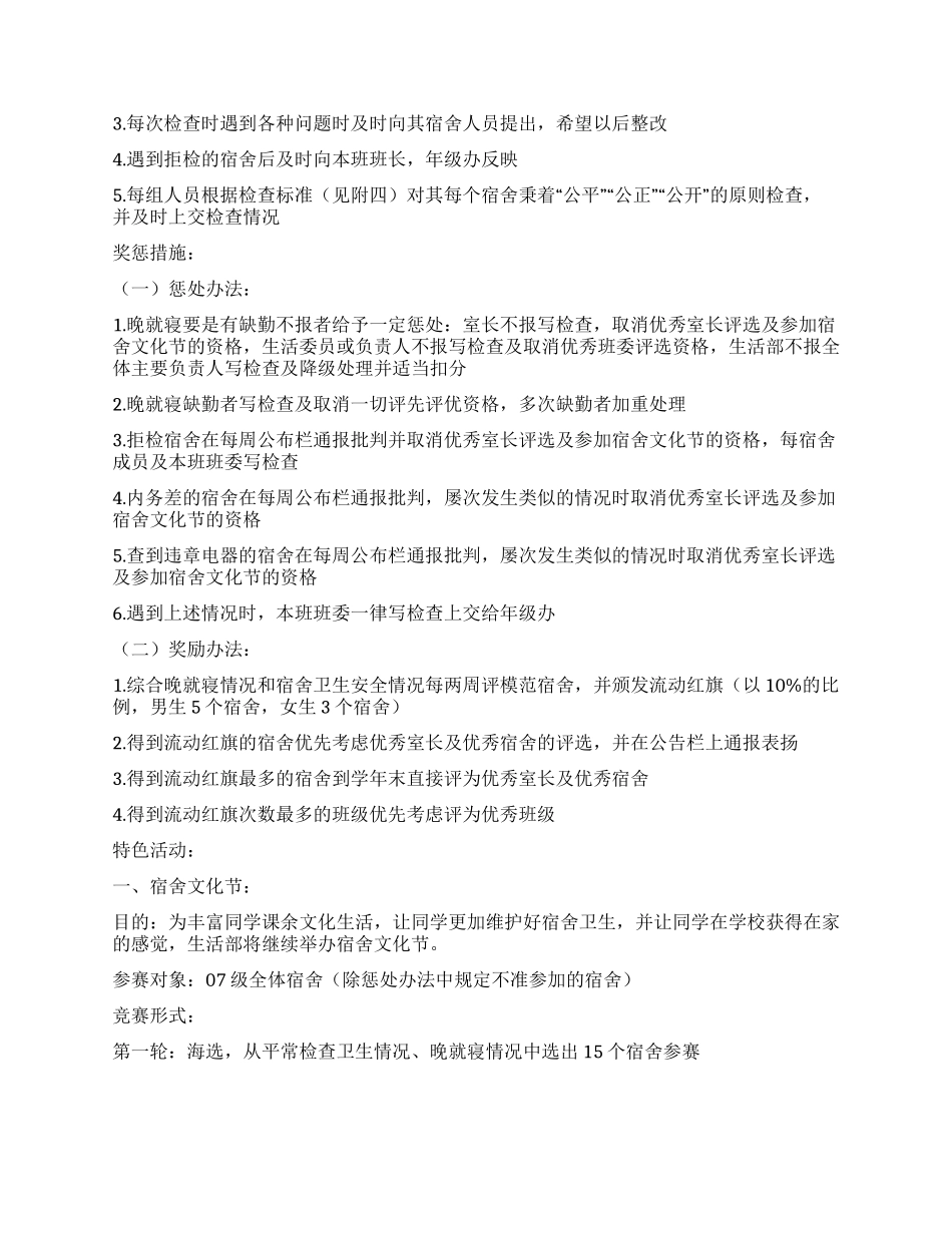 2024年秋季学生会生活部工作计划_第2页