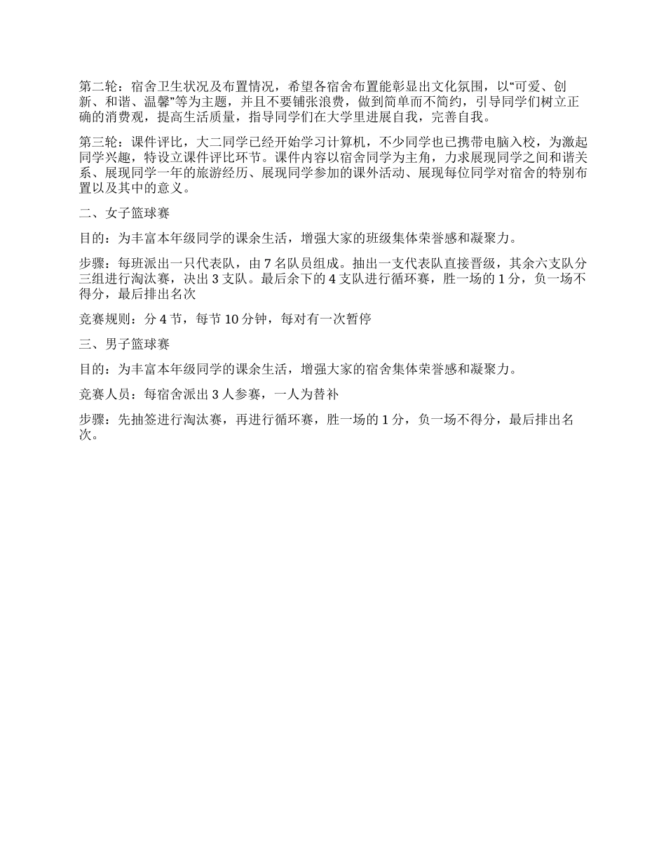 2024年秋季学生会生活部工作计划_第3页