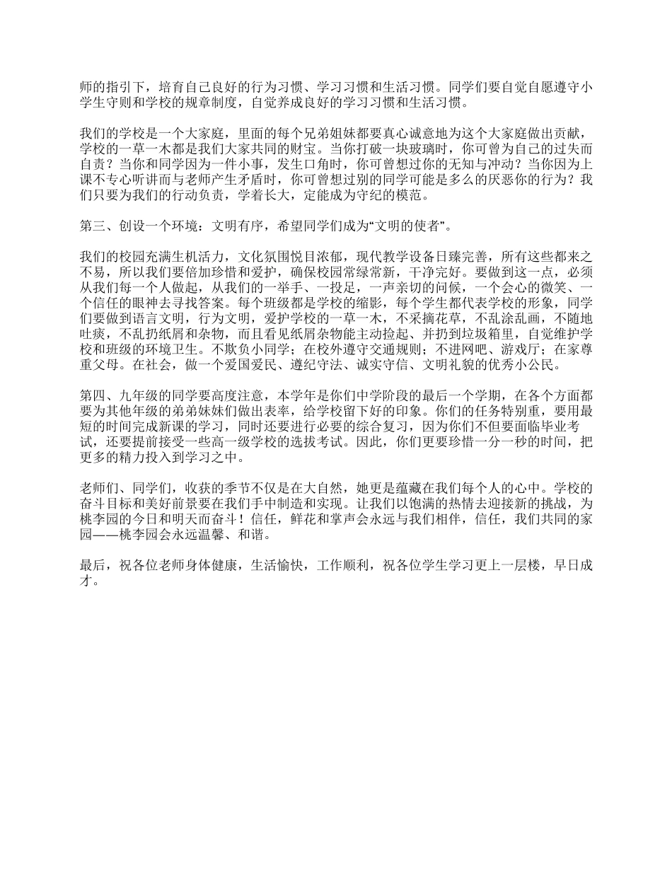2024年秋季小学开学典礼校长讲话稿演讲致辞_第2页