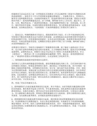 2024年秋季师德教育月活动总结