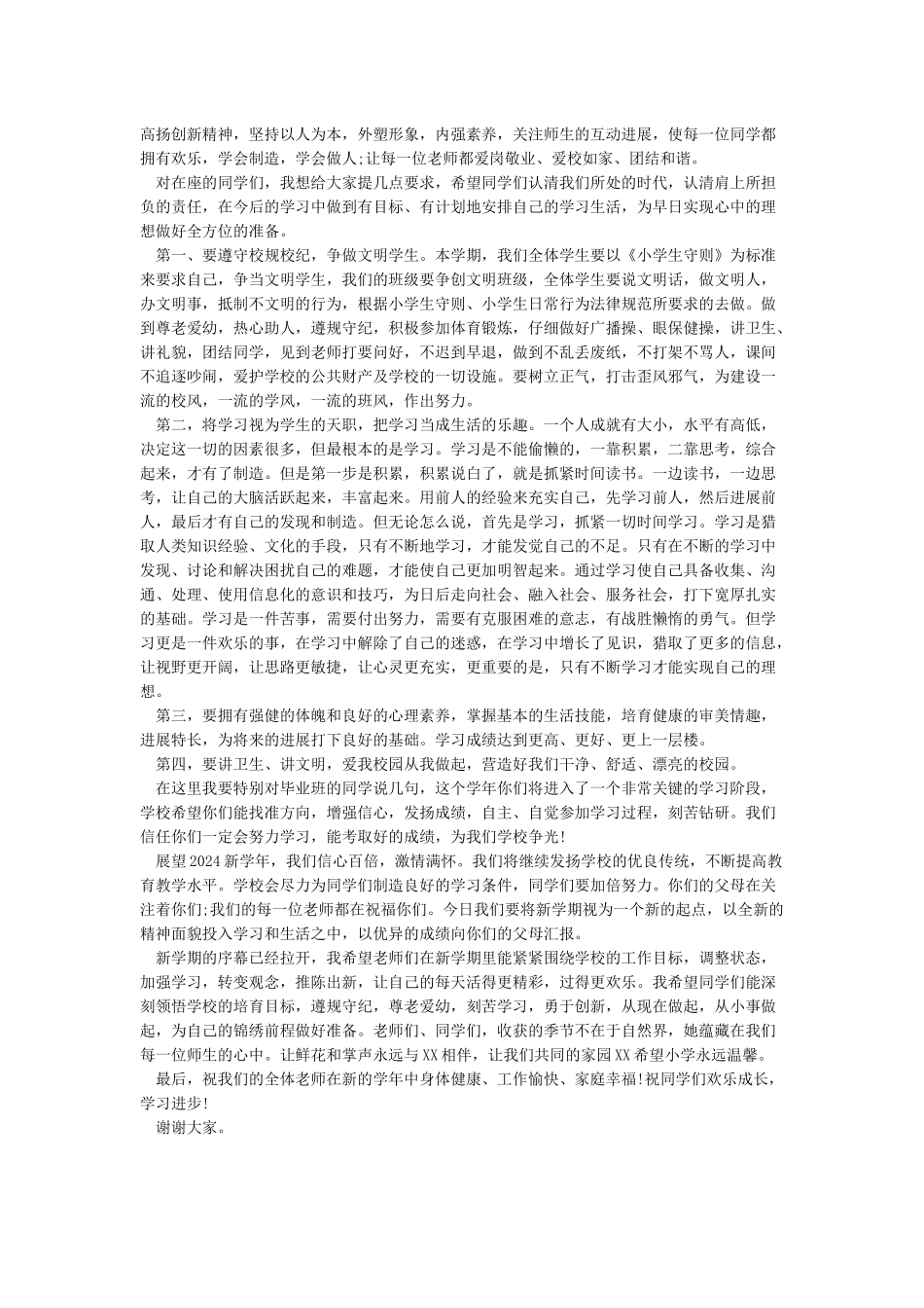 2024年秋季开学典礼校长讲话稿-开学典礼发言稿_第3页