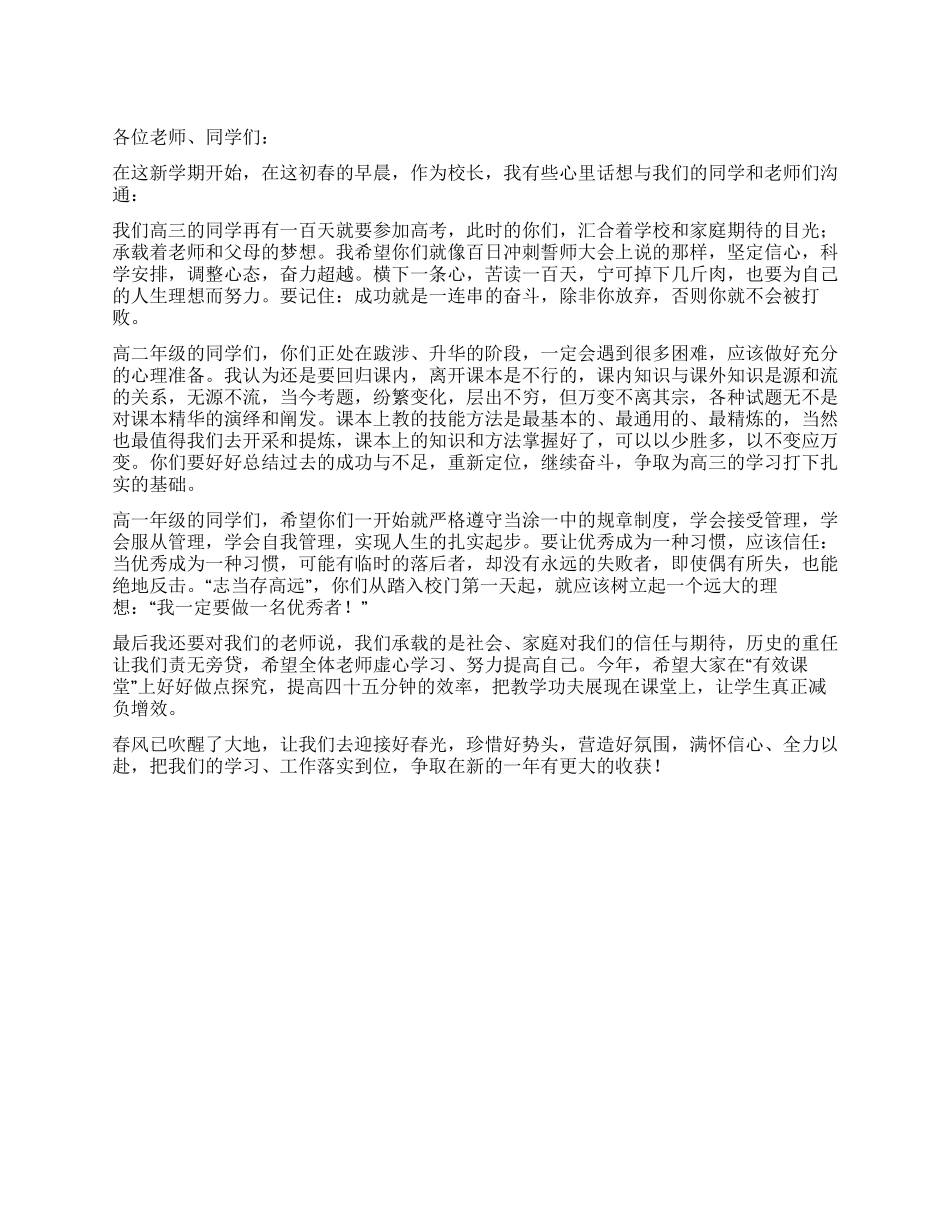 2024年秋季开学典礼上的讲话_第1页