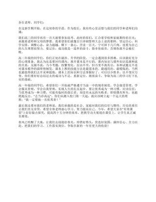 2024年秋季开学典礼上的讲话