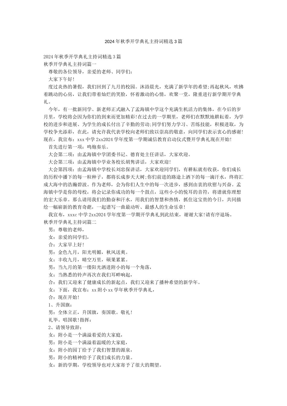 2024年秋季开学典礼主持词精选3篇_第1页