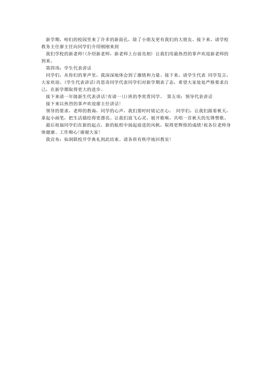 2024年秋季开学典礼主持词精选3篇_第3页